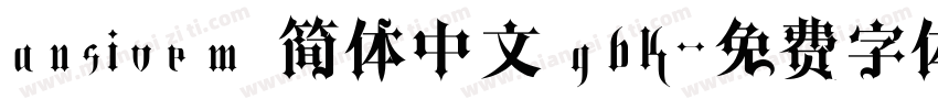 ansioem 简体中文 gbk字体转换